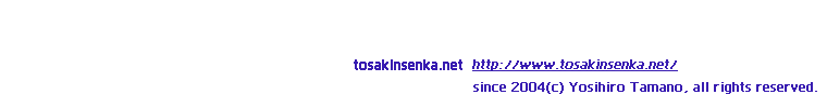tosakinsenka.net